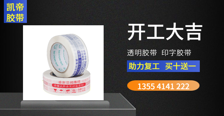 膠帶，透明膠帶，武漢封箱膠帶